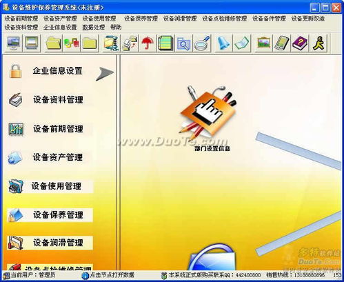 设备维修保养管理软件 提升企业管理效率的智能解决方案
