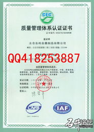 质量管理体系认证证书办理咨询及样本展示