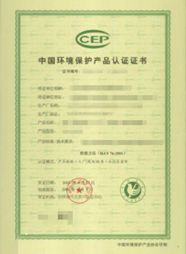 环境保护产品CCEP认证详解 聚焦节水环保产品认证咨询全攻略
