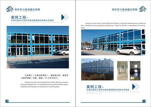 天津津安百川 专业集装箱房屋厂家的认证咨询与全方位服务