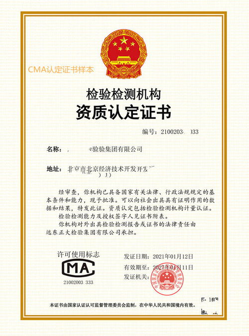 CMA实验室资质认定 核心条件与专业咨询服务解析